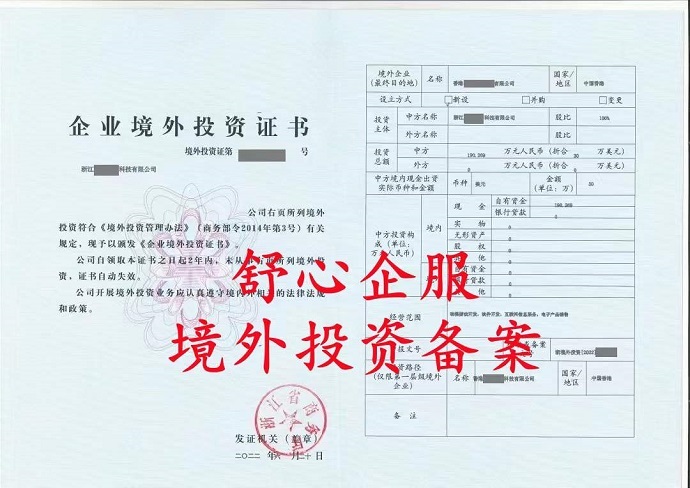 杭州公司辦理ODI備案投資中國(guó)香港公司30萬美元成功案例