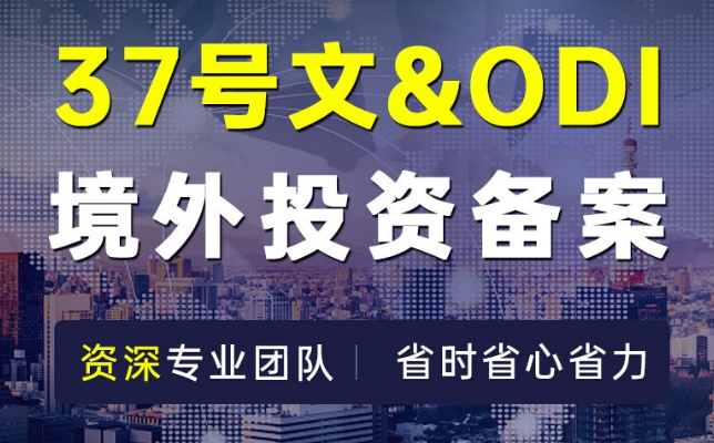 個人37號文登記的部門、條件和外匯存量權(quán)益登記