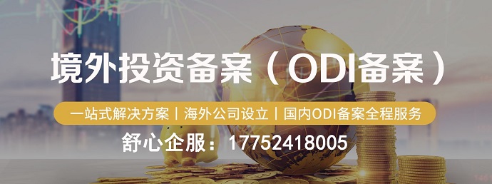 VIE架構(gòu)拆除后ODI備案的股權(quán)還原方案