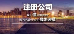 上海內(nèi)資公司注冊需要什么條件？